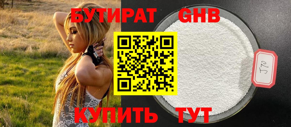 Бутират  БУТИРАТ жидкий экстази  Вход с VPN  Волхов 