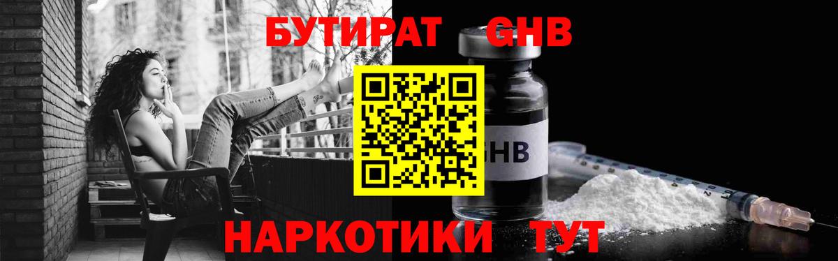 Бутират 1.4BDO Волхов