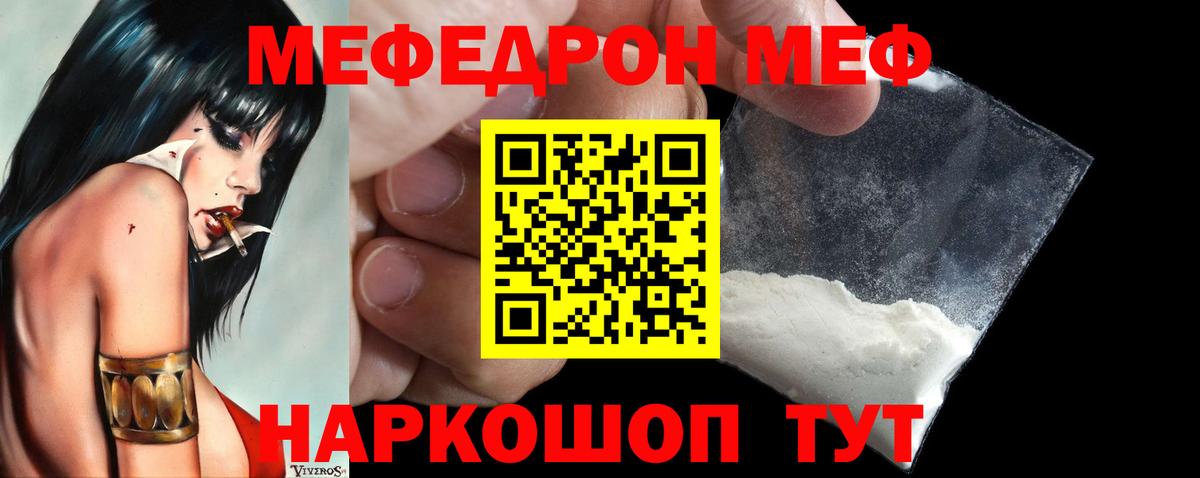 Мефедрон кристаллы Волхов