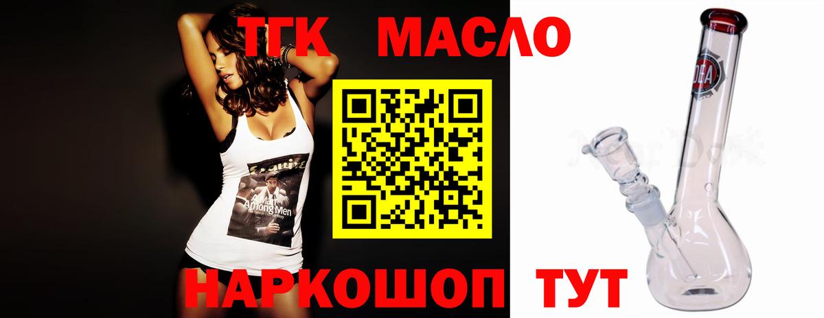 ТГК гашишное масло Волхов